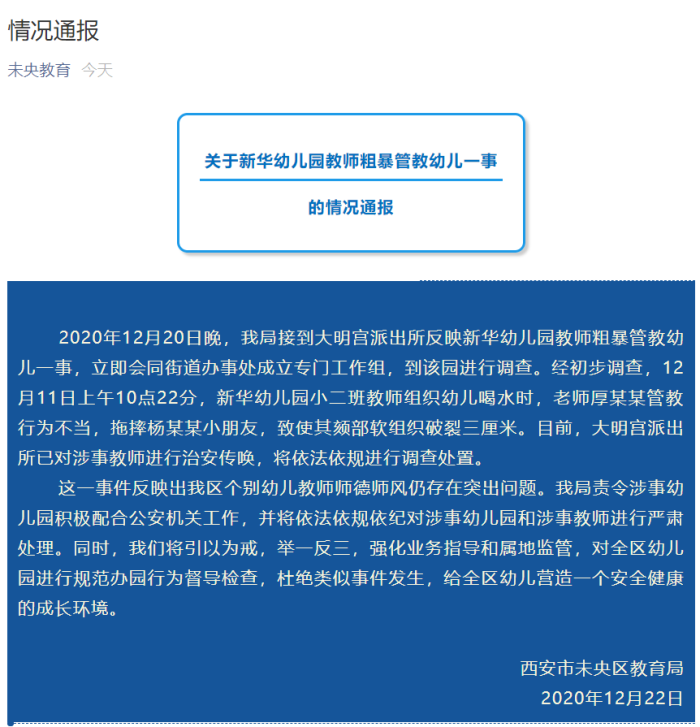 南京警方通报官员殴打护士事件_小学生被扎警方通报_湖南洞口警方通报