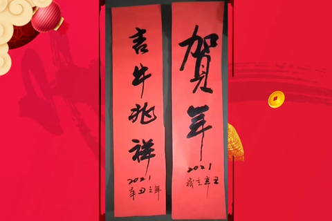 气冲天深情冀望2021年:送出祝福心语"吉牛祥兆"写下贺年新春对联