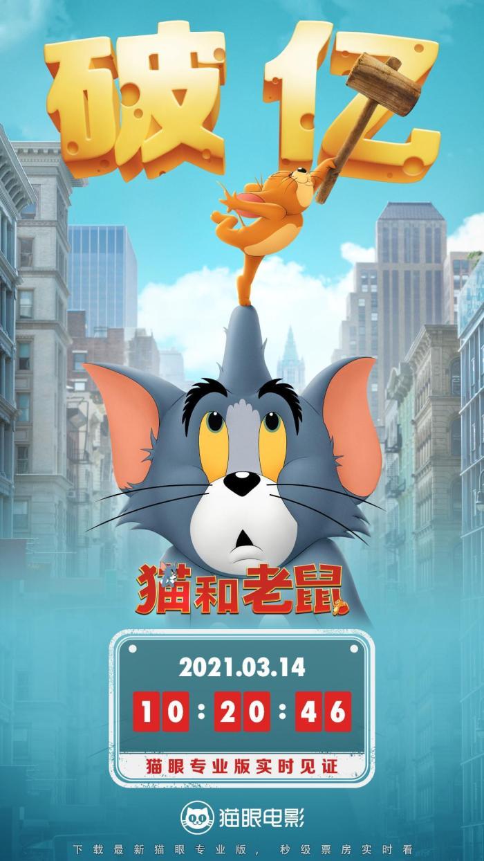 猫和老鼠大电影中文版图片