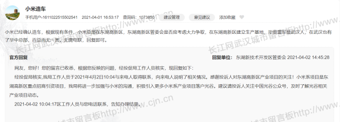 网友建议将小米造车业务引进武汉 武汉东湖区 将加强与小米沟通 界面新闻