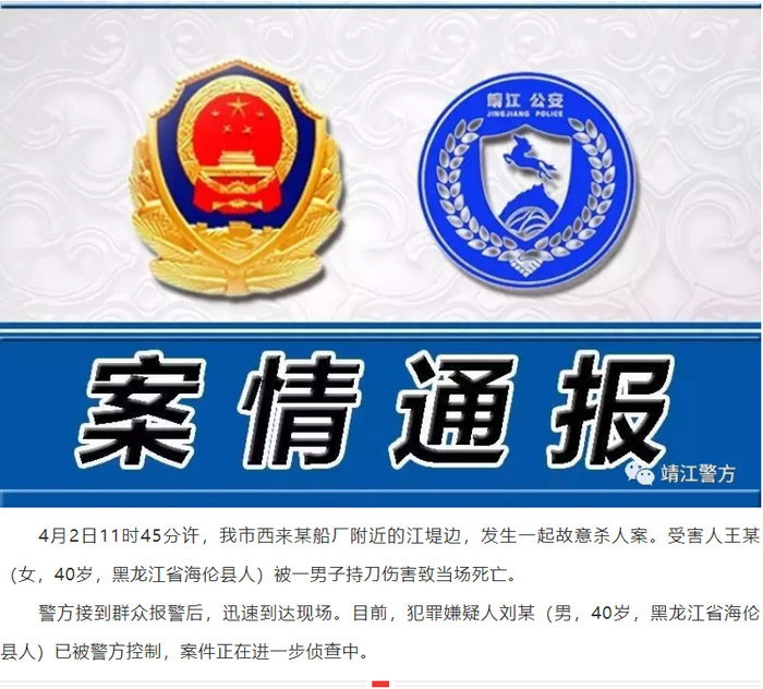 江苏靖江发生一起故意杀人案一女子江堤边被杀害嫌疑人落网