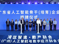 快看丨广州将推动数字经济立法工作