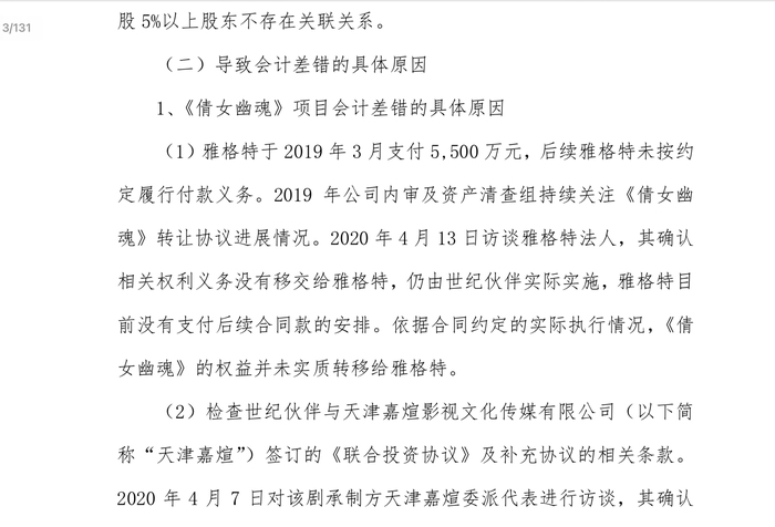 郑爽1 6亿 阴阳合同 正式被查 北京文化踩的雷这次能炸多大 界面新闻