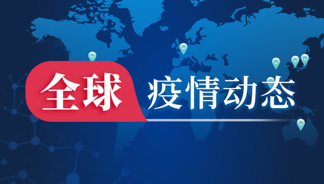 全球疫情动态 5月21日 深圳新增1例无症状感染者康希诺生物获欧盟gmp认证 界面新闻