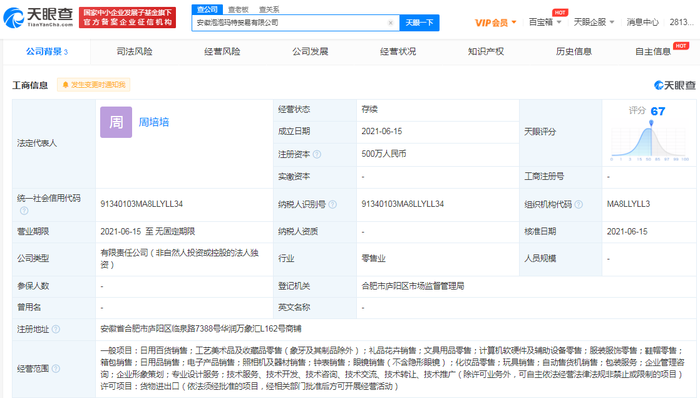 米乐M6|泡泡玛特在安徽成立贸易新公司，经营范围含化妆品零售