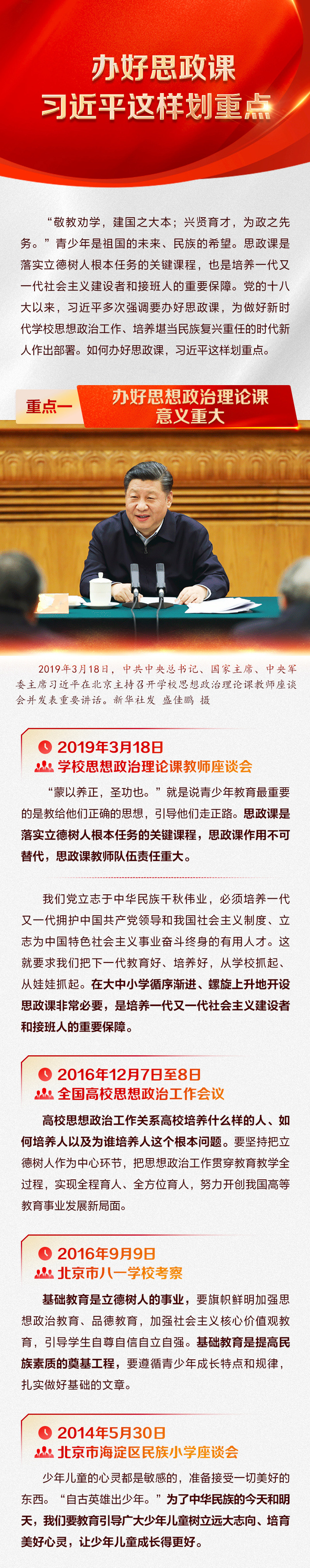 办好思政课习近平这样划重点 界面新闻