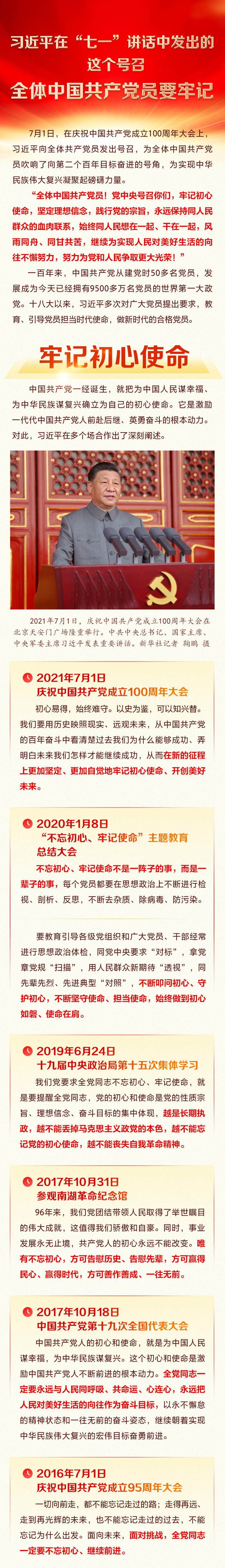 习近平在 七一 讲话中发出的这个号召 全体中国共产党员要牢记 界面新闻