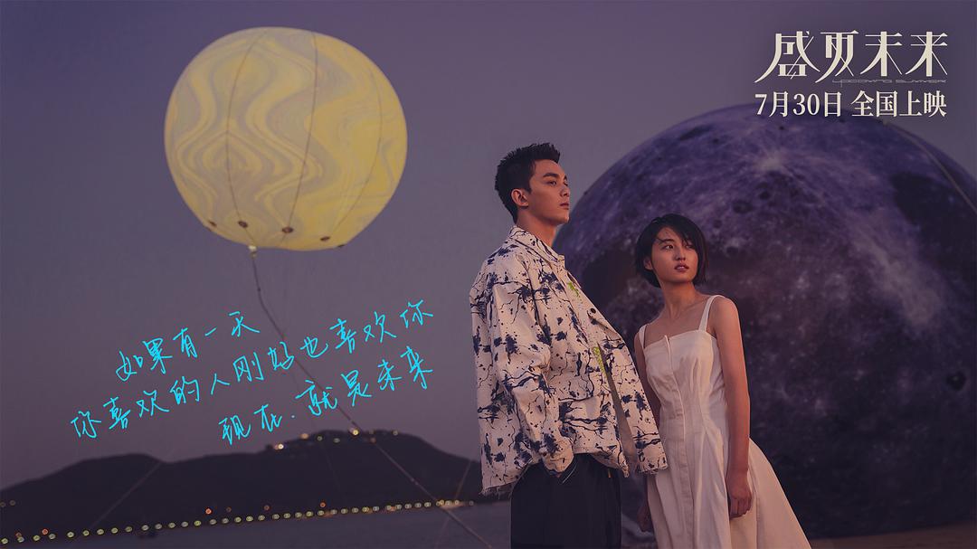 影讯 张子枫吴磊 盛夏未来 今日上映 妈妈的神奇小子 定档9月4日 界面新闻