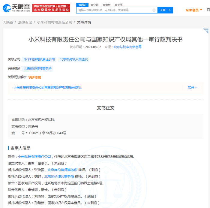 小米公司获 Xiaomi 商标转让 界面新闻