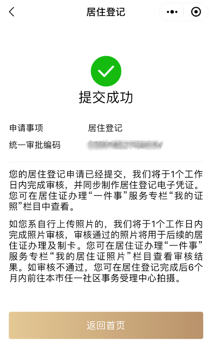 上海居住证办理一件事上线,居住证新办,挂失,居住登记地址变更均可