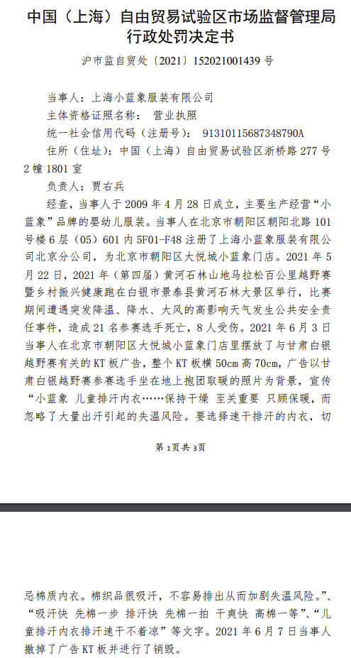 小蓝象用白银越野赛事故图做宣传海报被罚60万 界面新闻 快讯