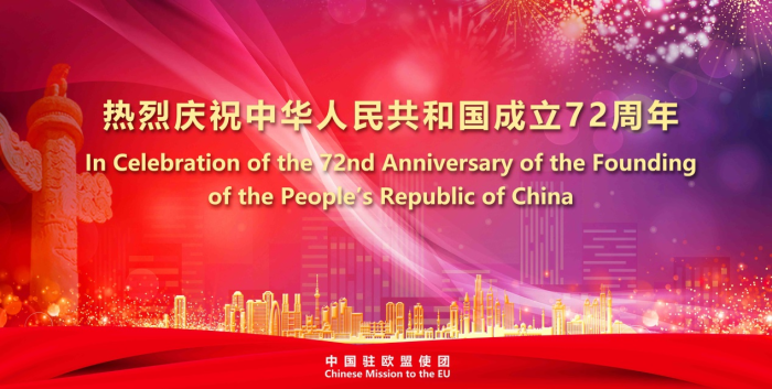 我驻外机构,多国政要及外国友人庆祝新中国成立72周年