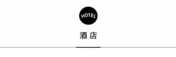 一周旅行指南 | 万豪旅享家与Vespa共同打造南京目de地体验，巴卡拉与居舍系列酒店发布首次合作