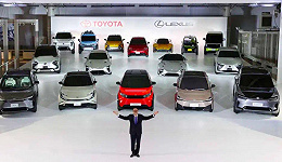 大转变！丰田发布最激进电动化目标，雷克萨斯将成纯电品牌
