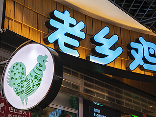 老乡鸡又完成一轮融资，中式快餐上市还能讲什么新故事？