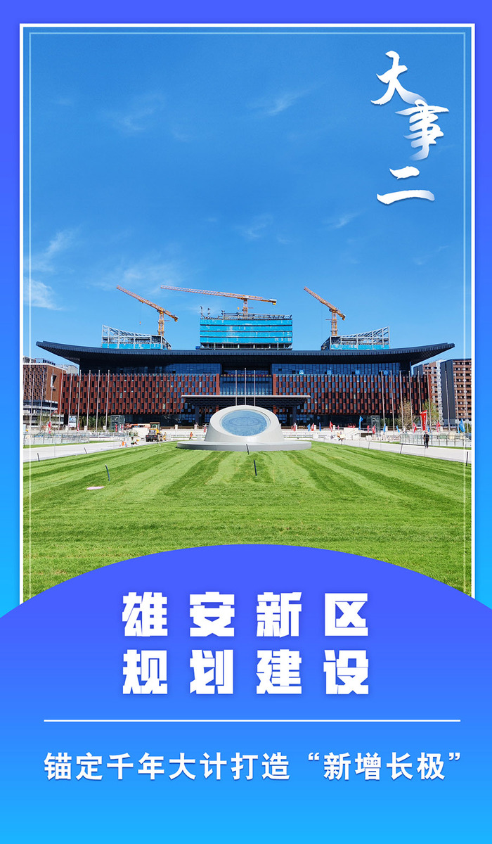 神州答卷｜“三件大事”带动河北高质量发展