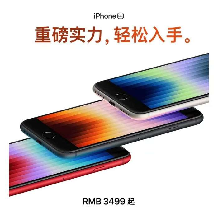 换颗芯片就涨价，iPhone SE 3拿什么抢中端手机市场？ | 界面· 财经号