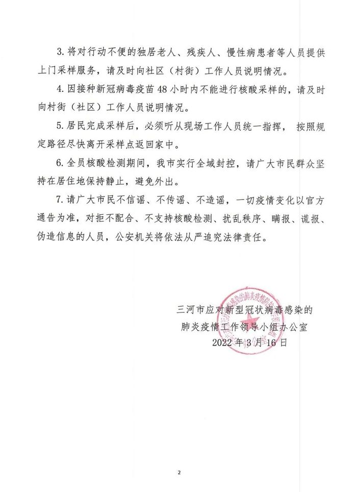 许昌5月12日开展第十轮全员核酸检测通告