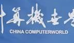 倒掉的《计算机世界》，和它见证的中国互联网发展史