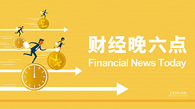 天津苏州首套房贷利率最低降至4.4% 上海首批金融机构正在复工 | 财经晚6点