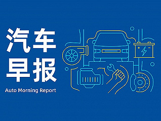 汽车早报 | 锂电产业链今年投资额已超6000亿 北京现代重庆工厂即将关闭