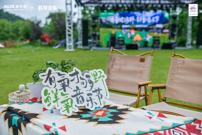 有氧才够野 奥克斯空调业内首推鲜氧音乐节-家电圈官网