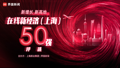 2022在线新经济（上海）50强：新增长 新高地