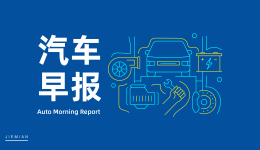 汽車早報(bào) | 吉利旗下公司擬收購魅族79.09%股權(quán) 5月全國充電樁增8.7萬臺(tái)