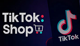 TikTok电商“逆风”前行：仍在美国内测，否认放弃欧美