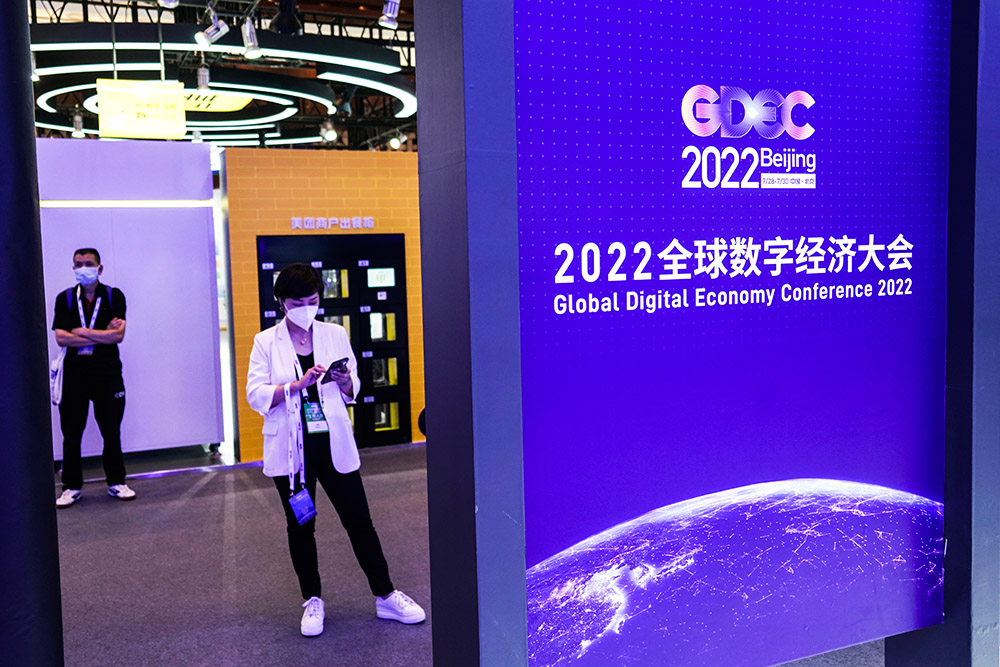 【现场】走进元宇宙，2022全球数字经济大会在京举办