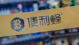 關(guān)店、缺貨、無人，便利蜂還“便利”嗎？