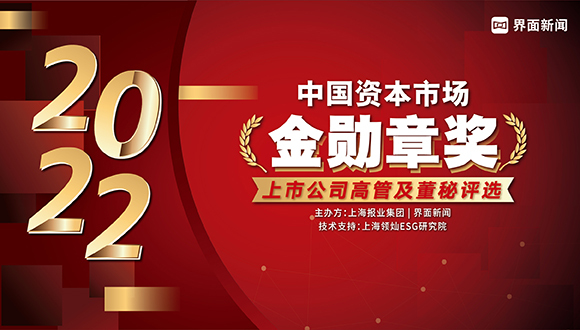 兆驰股份单华锦荣获2022【金勋章奖】年度董事会秘书大奖| 界面新闻