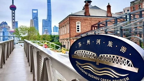 第33届上海旅游节开幕，苏州河旅游水上航线开通试运营