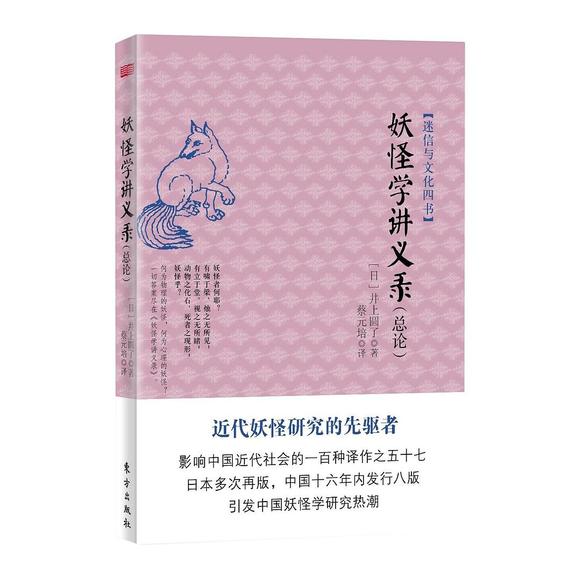 专访】中国妖怪学没发展起来，因为我们一提妖怪就觉得是封建迷信 