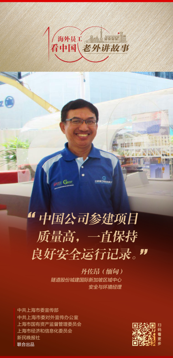 丹佐昂：中国企业的项目安全管理在新加坡备受好评 | 老外讲故事·海外员工看中国（37）