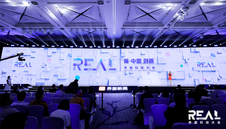 2022界面新闻REAL科技大会落地大湾区，聚焦中国创造之新浪潮 ｜REAL科技大会