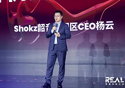 Shokz韶音中國區CEO楊云：耳機舒適性越來越重要，技術是競爭關鍵 | REAL科技大會