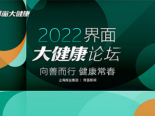 嘉賓速遞l 和睦家醫療上海地區市場及銷售總監邱智杰確認出席2022【界面大健康論壇】