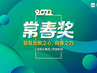 2022【常春獎】終榜公布，30家企業榮膺年度大獎
