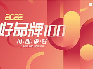 2022【好品牌100】評委團來了！重磅評委持續公布！