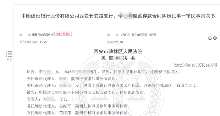 八旬老人被诈骗245万元，建行一支行一审被判赔偿约两成损失，理由何在？丨局外人