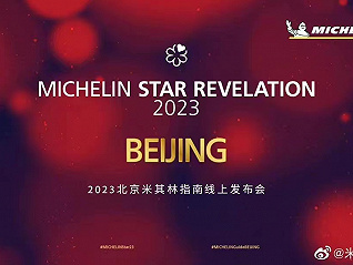 2023 北京米其林指南發布，新晉4家一星餐廳