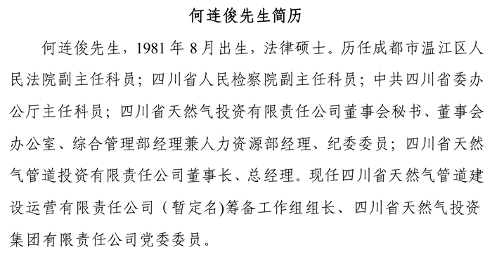 “空降”董事长入座，川能动力回应重组资产估值差别之由