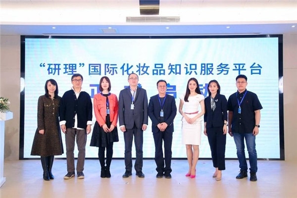九游会J9-繁荣美丽产业 “研理”国际化妆品知识服务平台正式启动