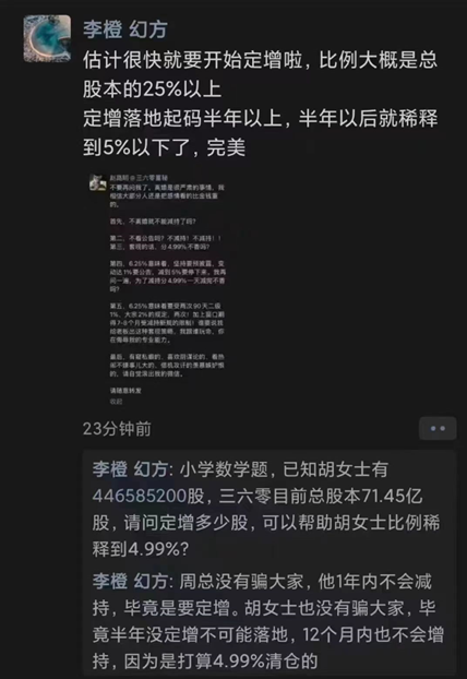 周鸿祎离婚引发套现质疑，360回应：没有定增规划，一年内不减持