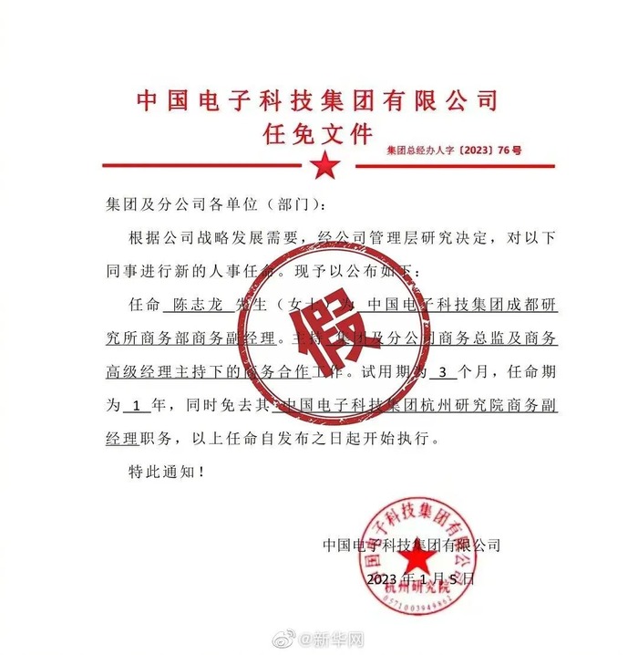 中国电科多轮次排查“陈志龙”：均无此人，文件系伪造，已报案