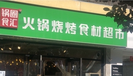 年销70亿，每天开7家新店，万亿市场的“隐形巨头”要上市了