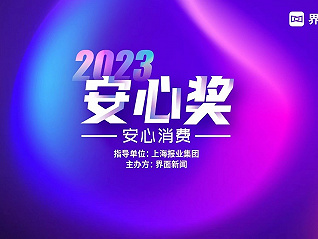 2023【安心獎】候選名單出爐，投票通道即日開啟