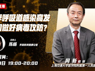 春季呼吸道感染高發，如何做好病毒攻防？
