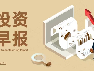 4月27日投資早報 | 北京發布互聯網信息服務算法推薦合規指引，上海電影一季度凈利潤同比增長28倍，晶澳科技一季度凈利潤同比增長244%